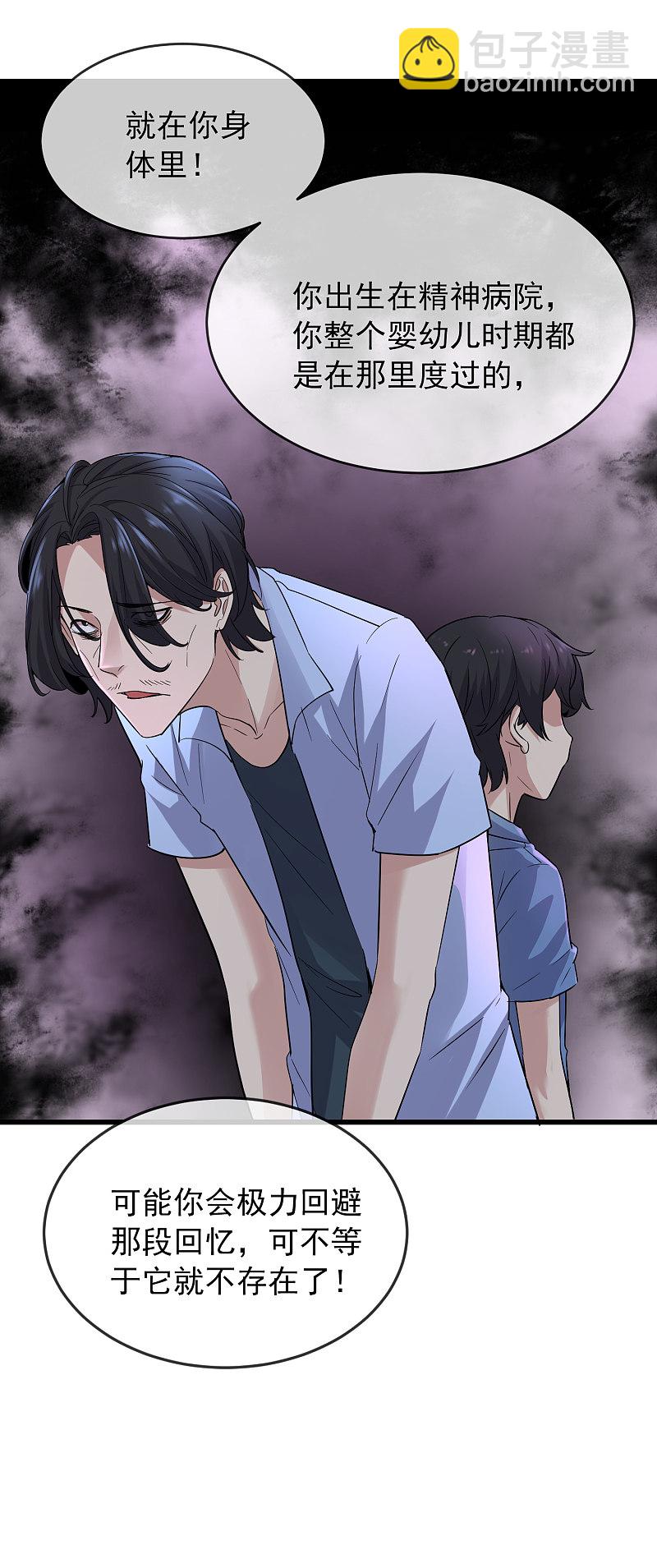 《我有一座冒险屋（钢笔头）》第55话 第18页
