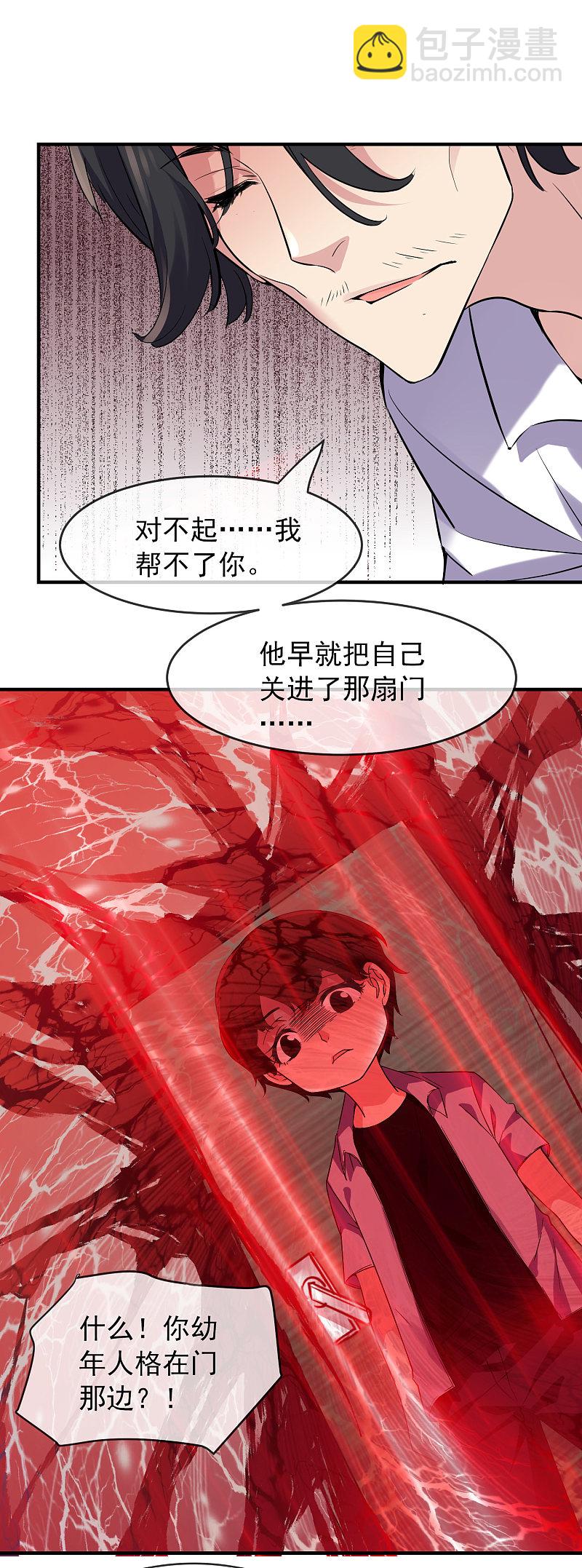《我有一座冒险屋（钢笔头）》第55话 第21页