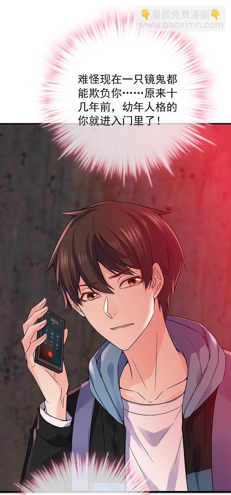 《我有一座冒险屋（钢笔头）》第55话 第26页