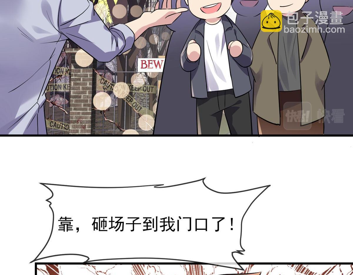 《我有一座冒险屋（钢笔头）》第60话 第17页
