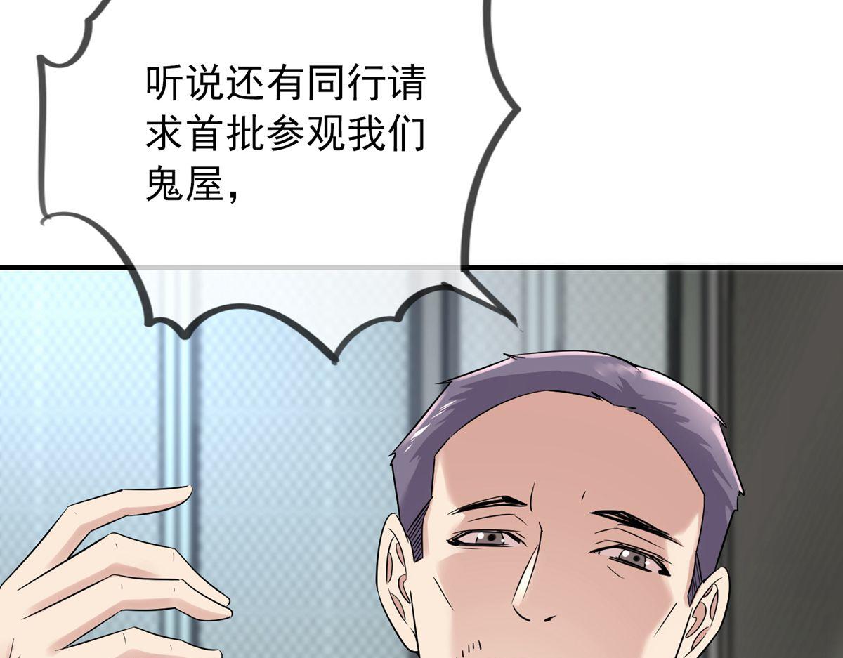 《我有一座冒险屋（钢笔头）》第60话 第44页