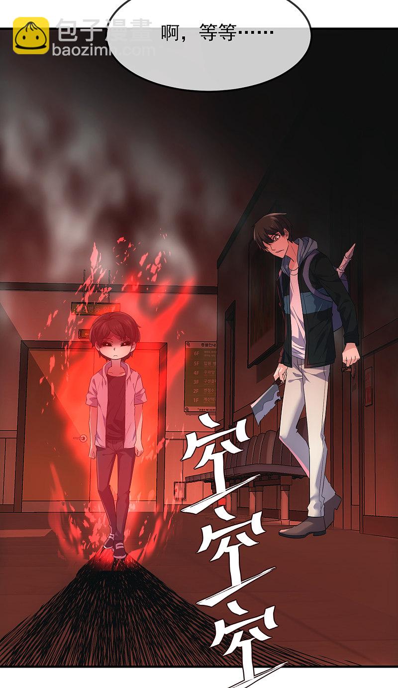 《我有一座冒险屋（钢笔头）》第57话 第13页