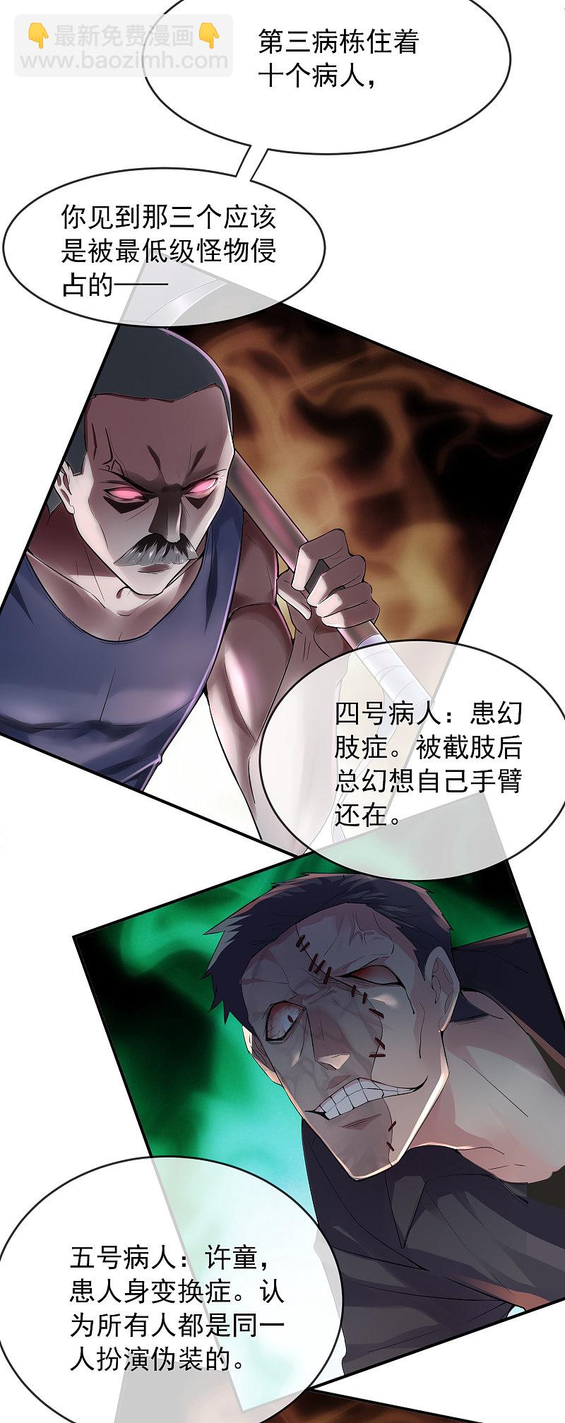 《我有一座冒险屋（钢笔头）》第57话 第24页