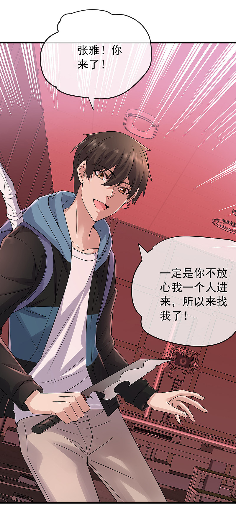 《我有一座冒险屋（钢笔头）》第57话 第2页