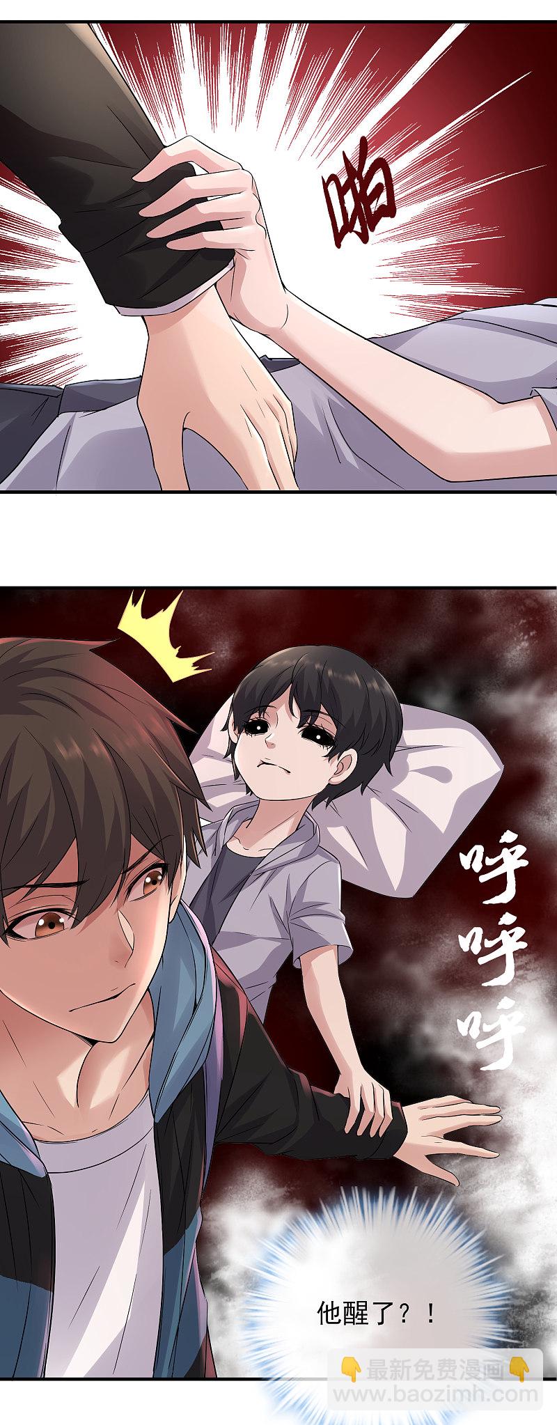 《我有一座冒险屋（钢笔头）》第57话 第5页