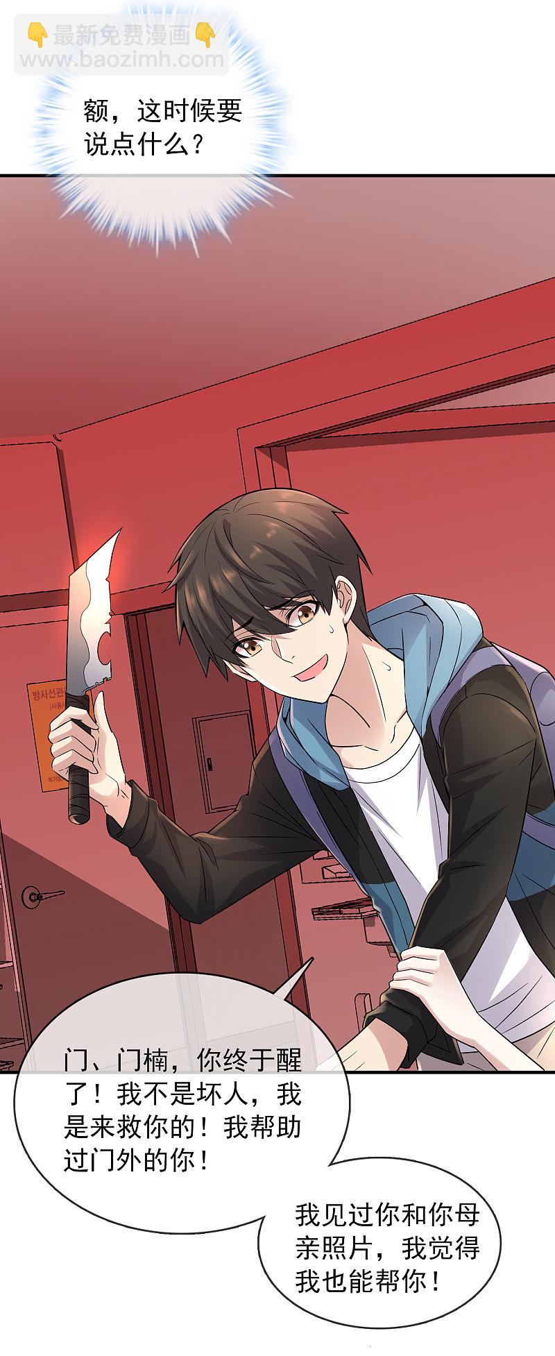 《我有一座冒险屋（钢笔头）》第57话 第7页