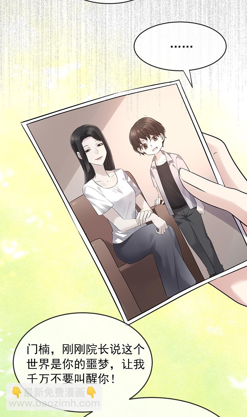 《我有一座冒险屋（钢笔头）》第57话 第9页
