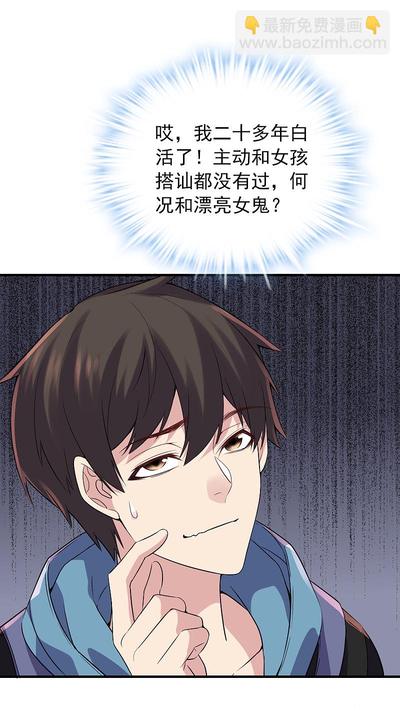 《我有一座冒险屋（钢笔头）》第58话 第13页