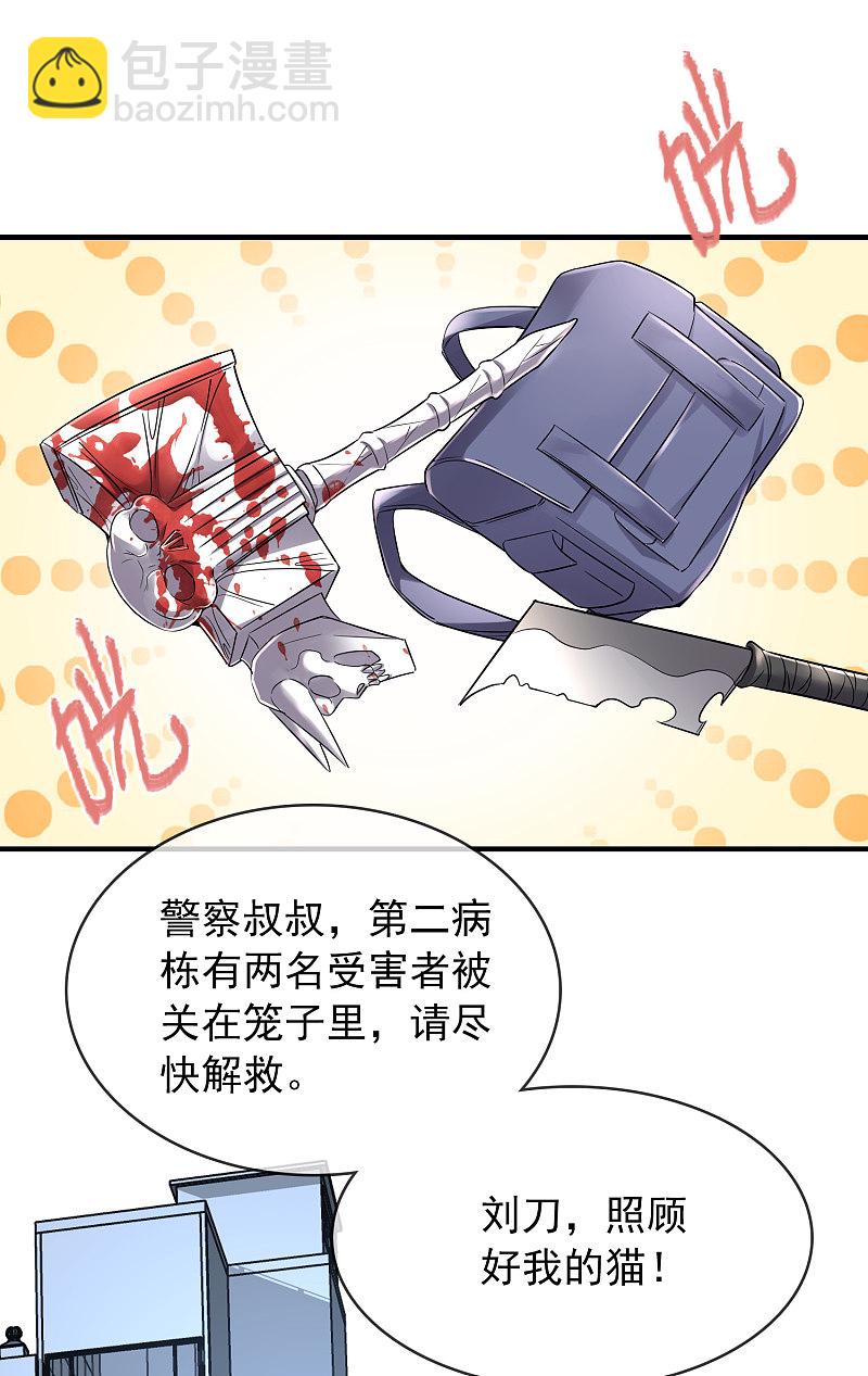 《我有一座冒险屋（钢笔头）》第58话 第25页