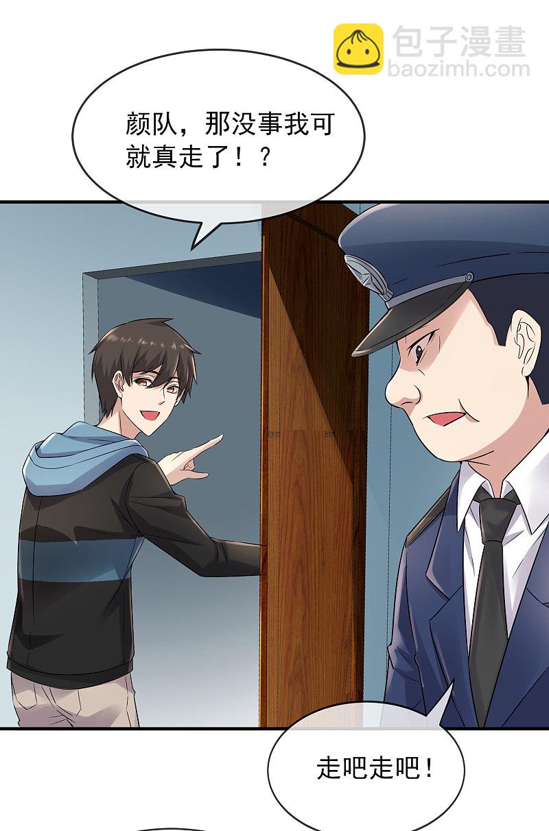 《我有一座冒险屋（钢笔头）》第59话 第13页