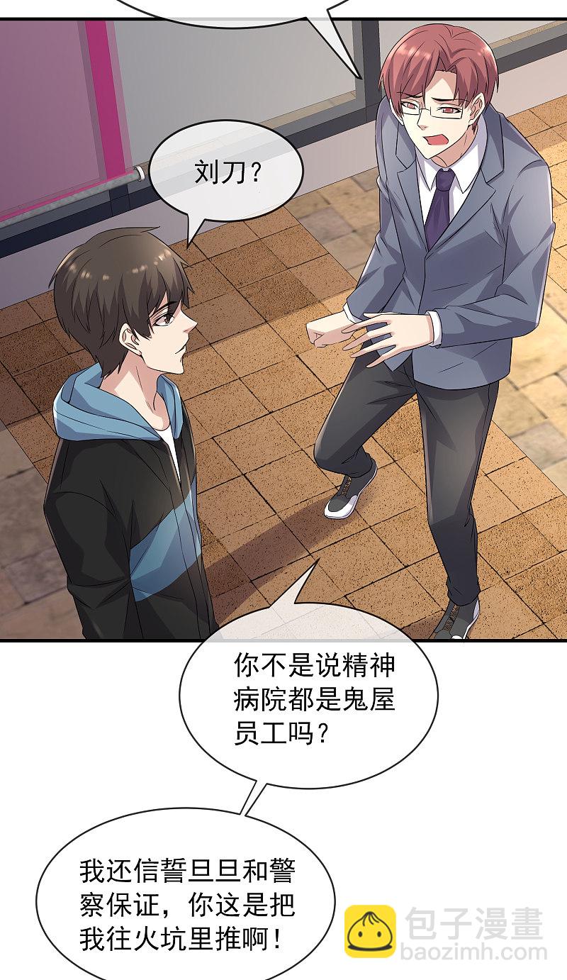 《我有一座冒险屋（钢笔头）》第59话 第16页