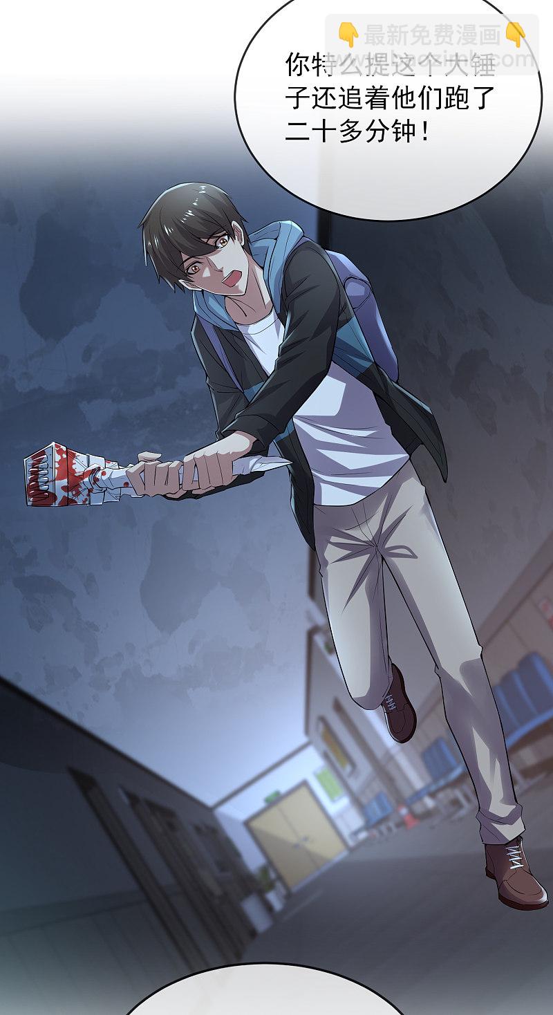 《我有一座冒险屋（钢笔头）》第59话 第20页