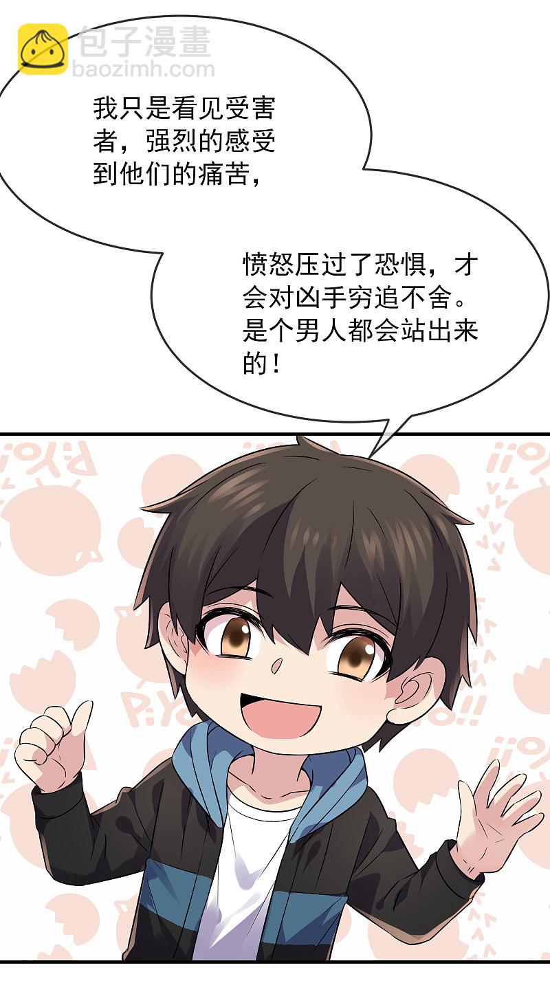 《我有一座冒险屋（钢笔头）》第59话 第22页