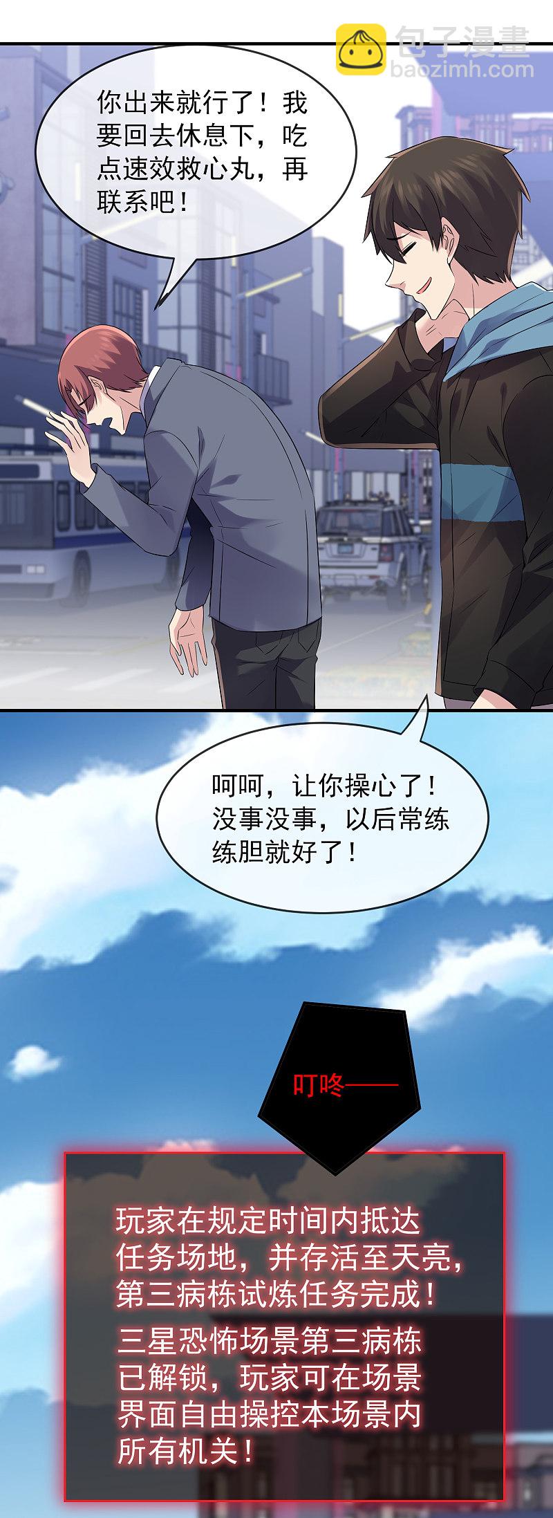 《我有一座冒险屋（钢笔头）》第59话 第24页