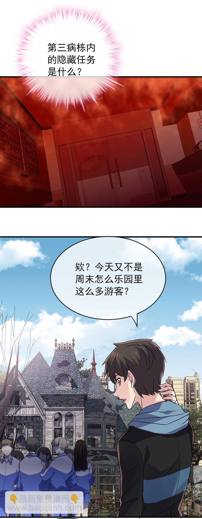《我有一座冒险屋（钢笔头）》第59话 第27页