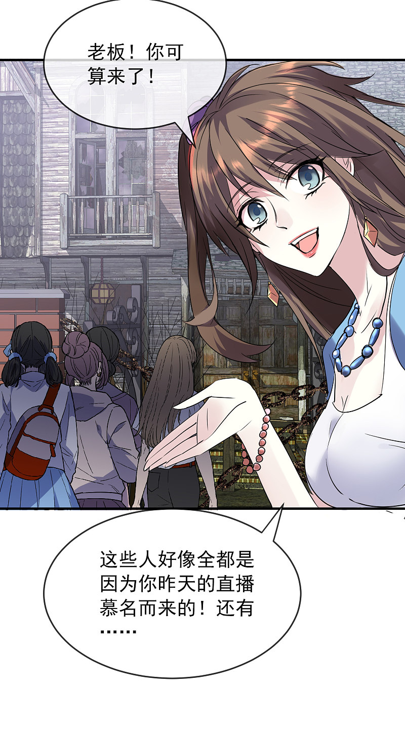 《我有一座冒险屋（钢笔头）》第59话 第28页