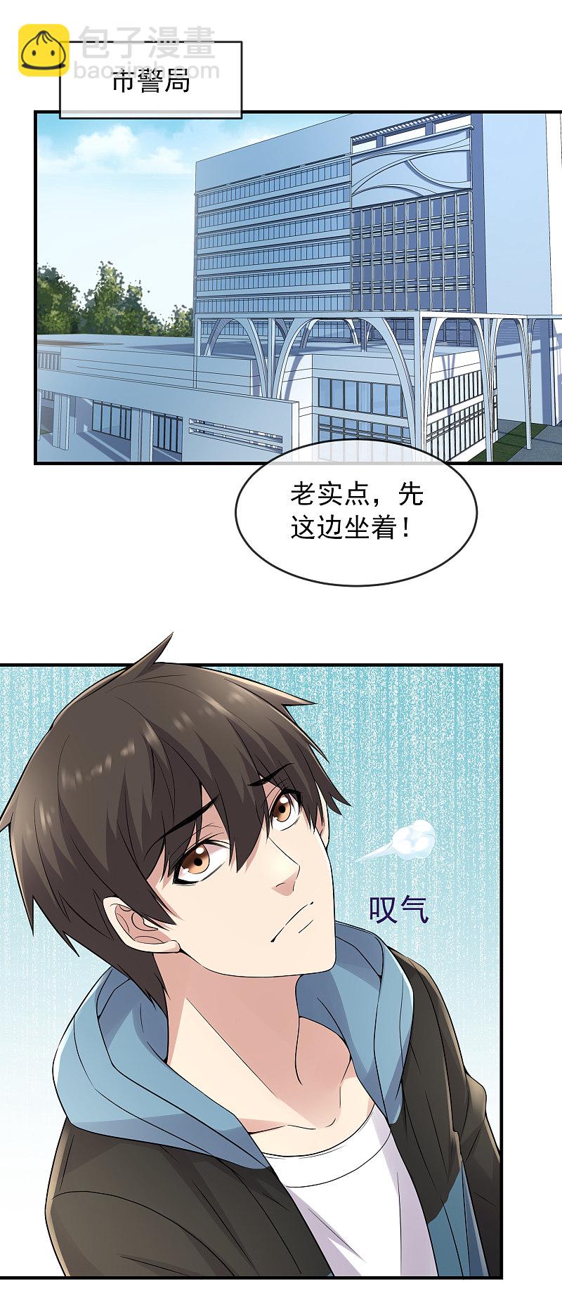 《我有一座冒险屋（钢笔头）》第59话 第2页