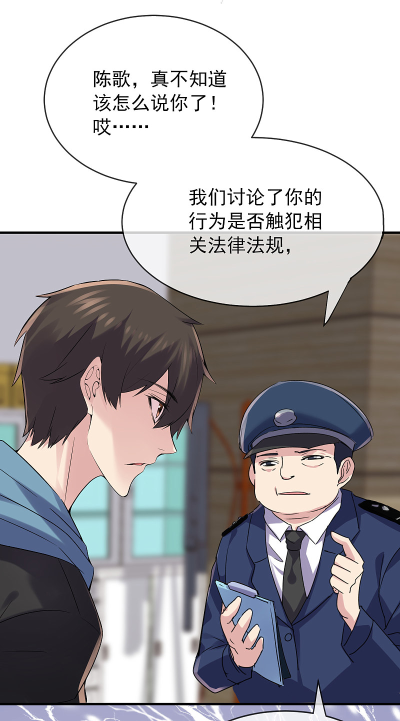 《我有一座冒险屋（钢笔头）》第59话 第7页