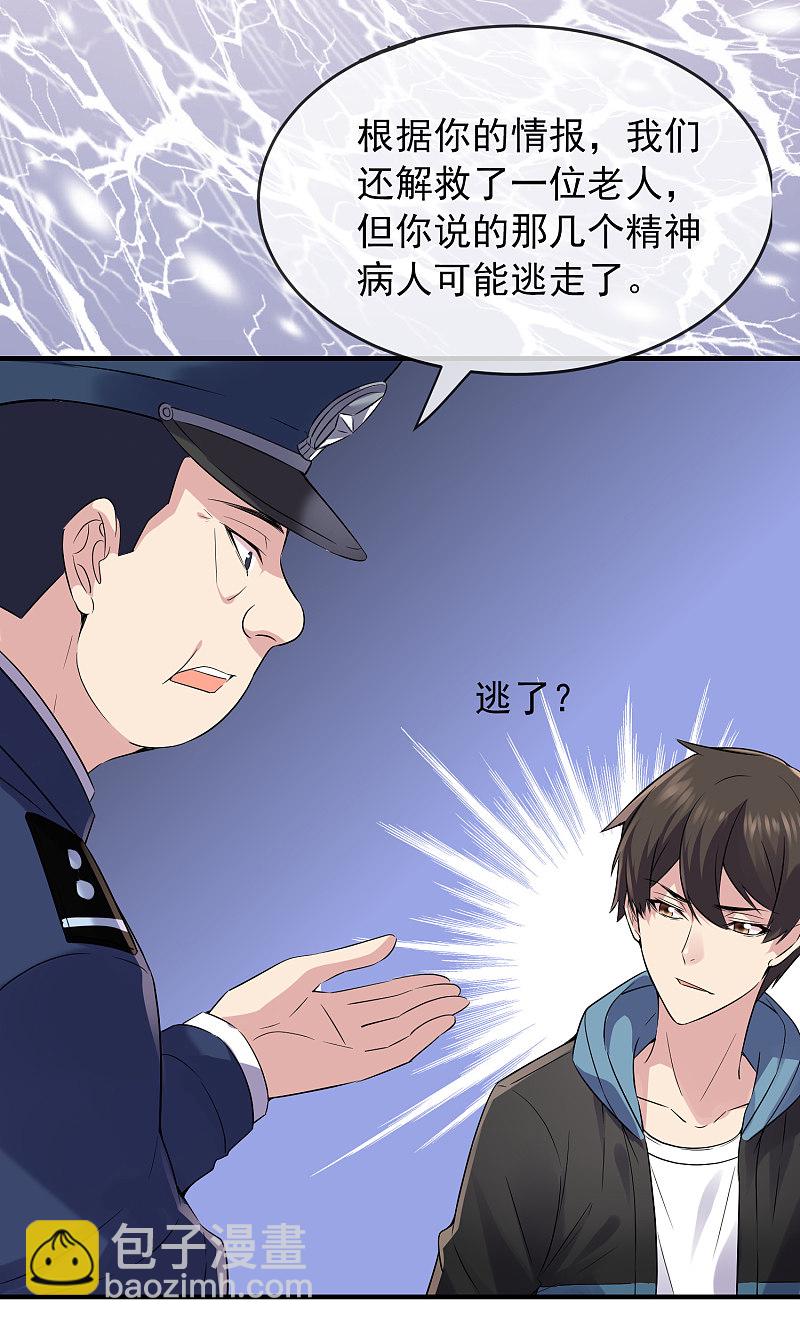 《我有一座冒险屋（钢笔头）》第59话 第9页