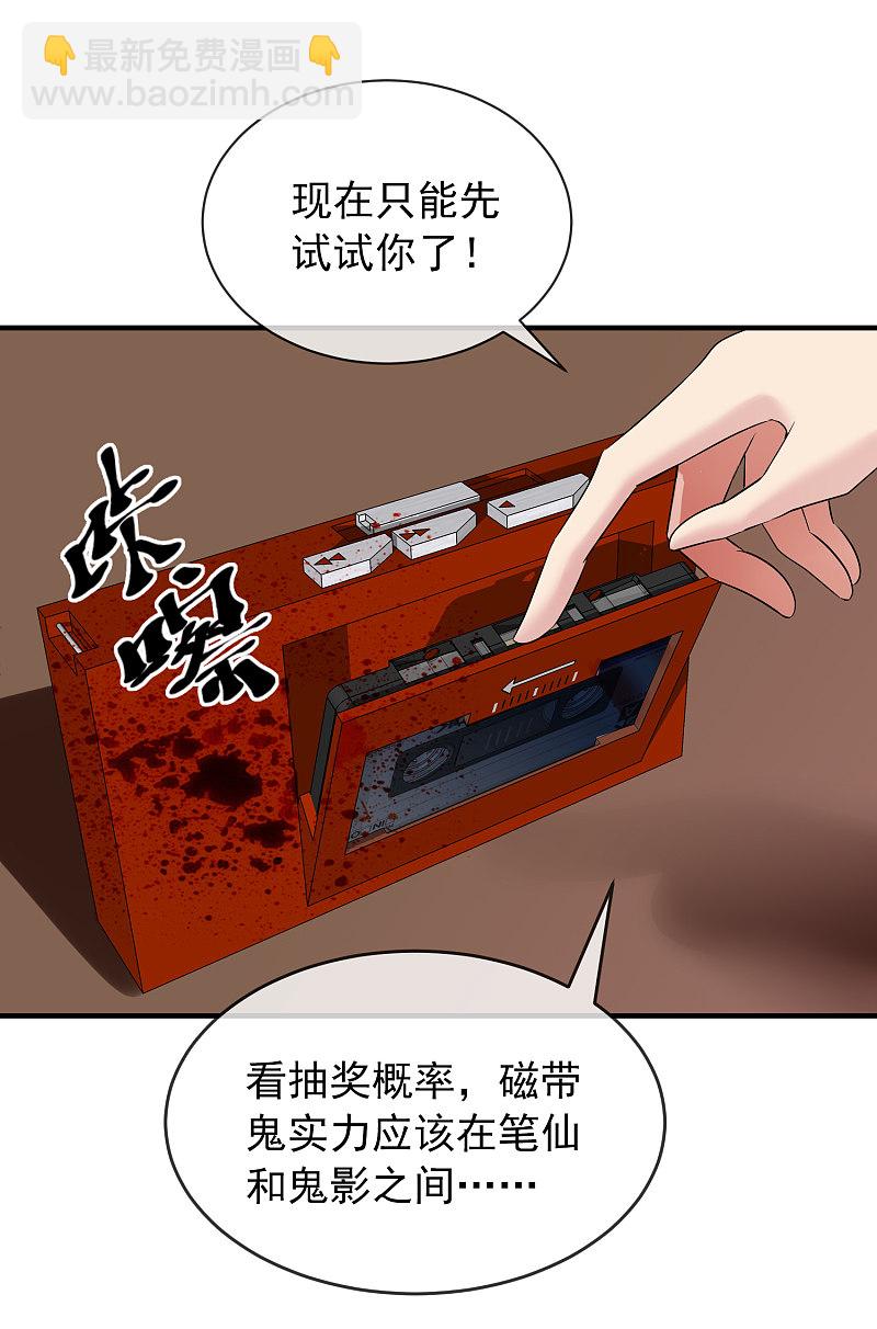 《我有一座冒险屋（钢笔头）》第64话 第11页