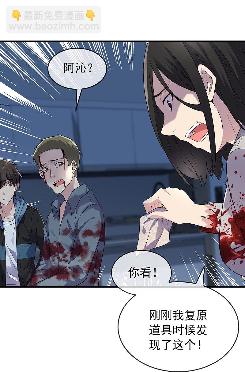 《我有一座冒险屋（钢笔头）》第64话 第20页