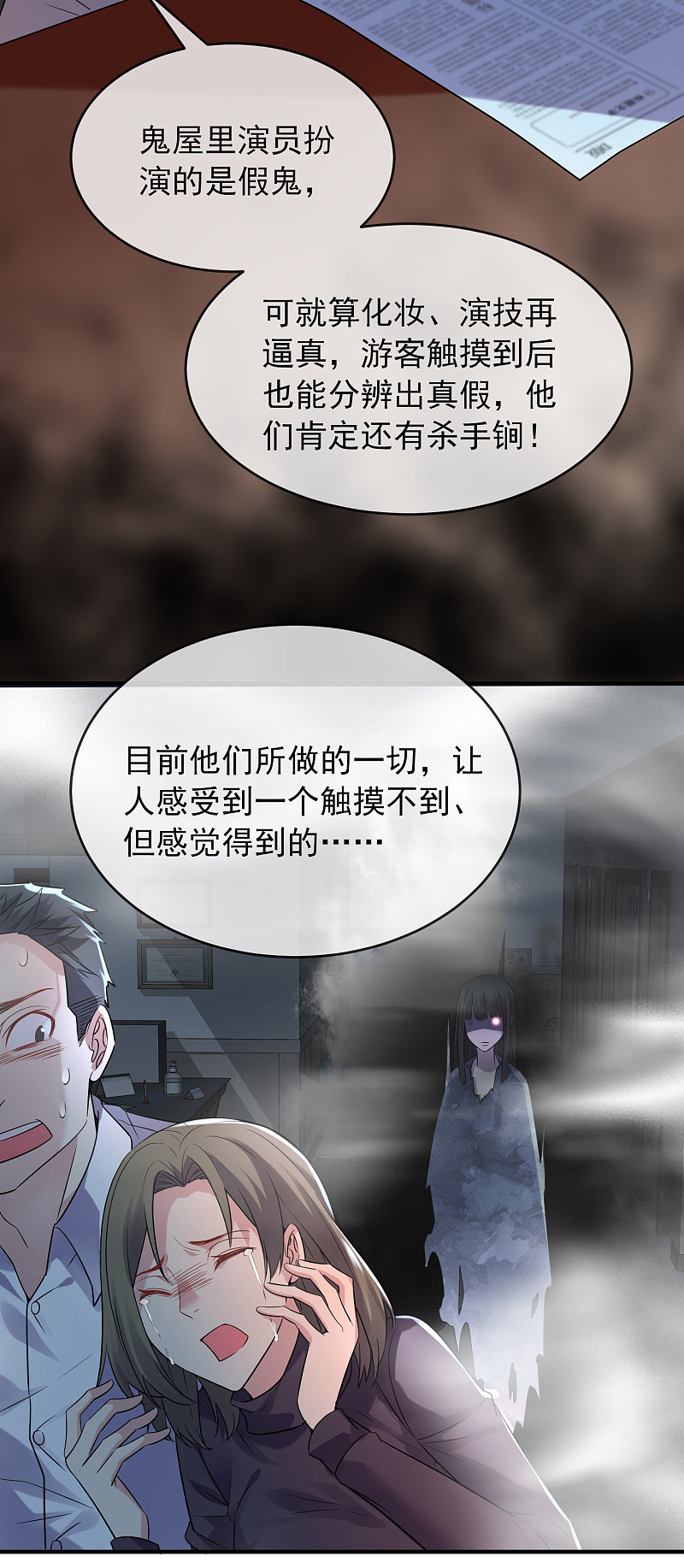 《我有一座冒险屋（钢笔头）》第64话 第3页