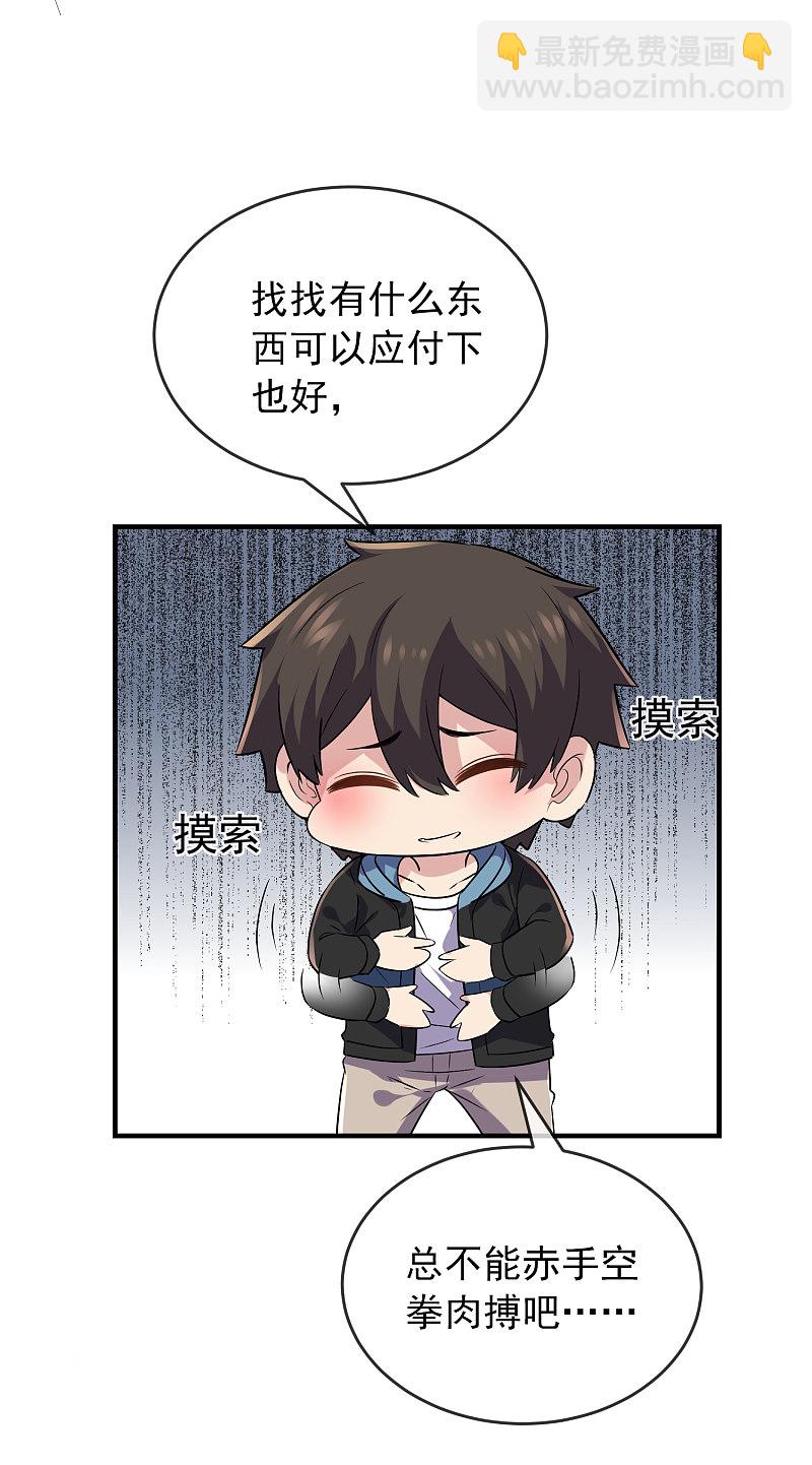 《我有一座冒险屋（钢笔头）》第64话 第8页