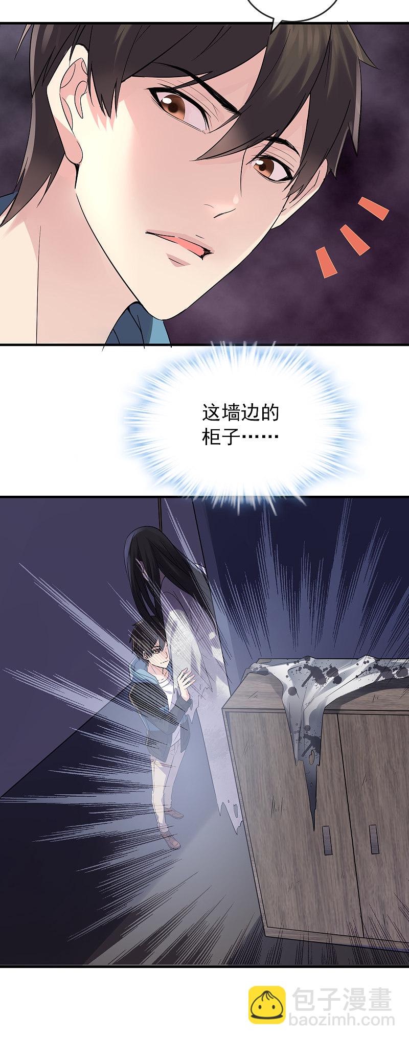 《我有一座冒险屋（钢笔头）》第61话 第14页