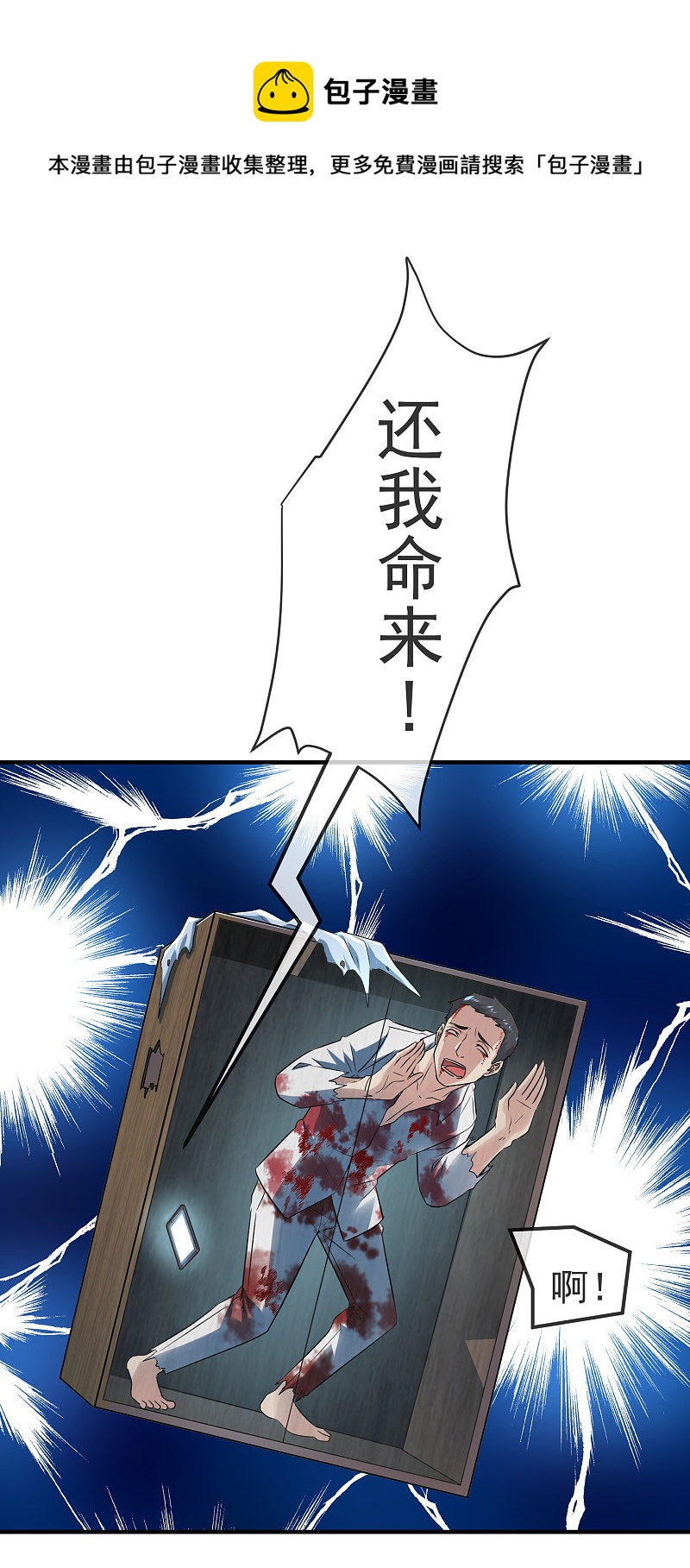 《我有一座冒险屋（钢笔头）》第61话 第19页