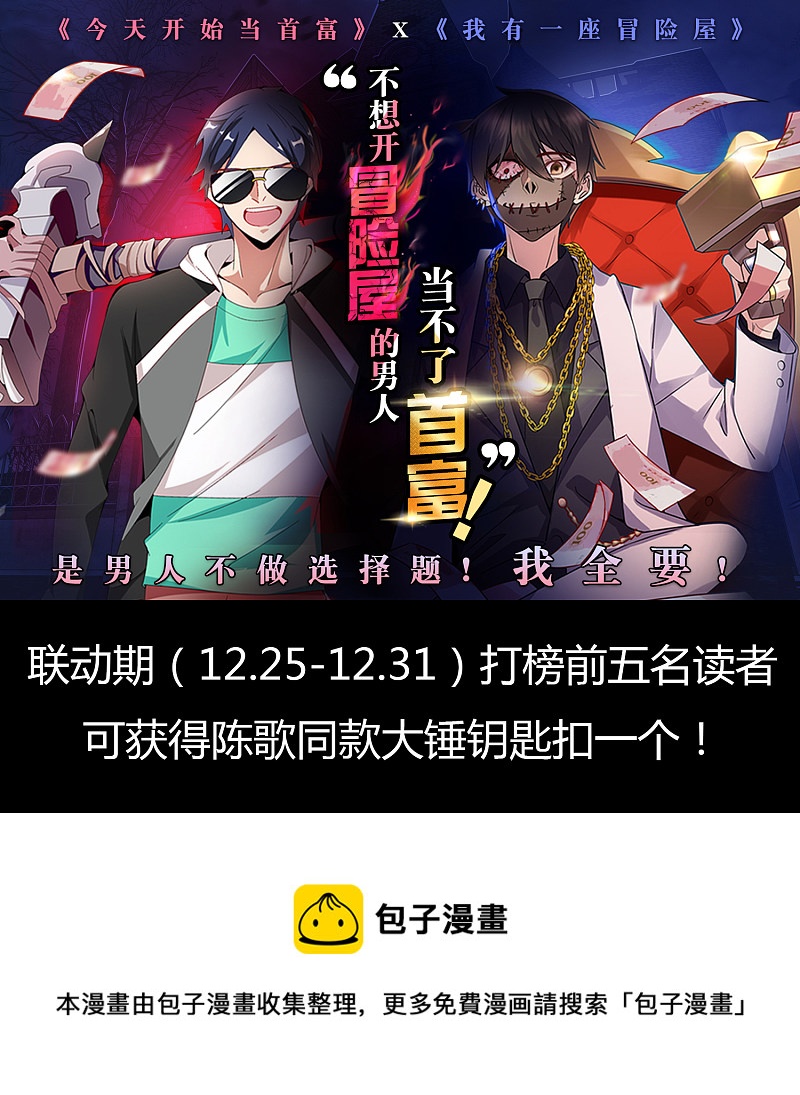 《我有一座冒险屋（钢笔头）》第61话 第28页