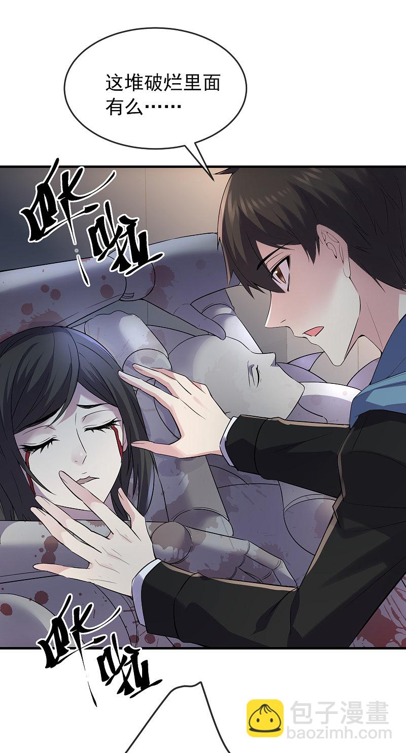 《我有一座冒险屋（钢笔头）》第62话 第21页