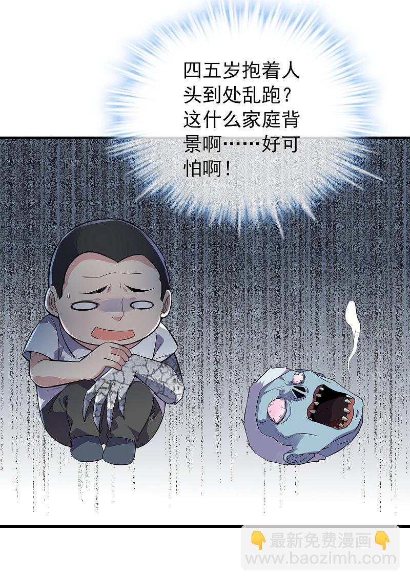 《我有一座冒险屋（钢笔头）》第62话 第7页