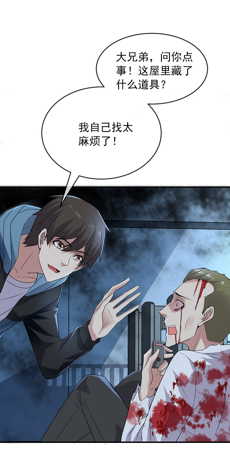 《我有一座冒险屋（钢笔头）》第63话 第11页