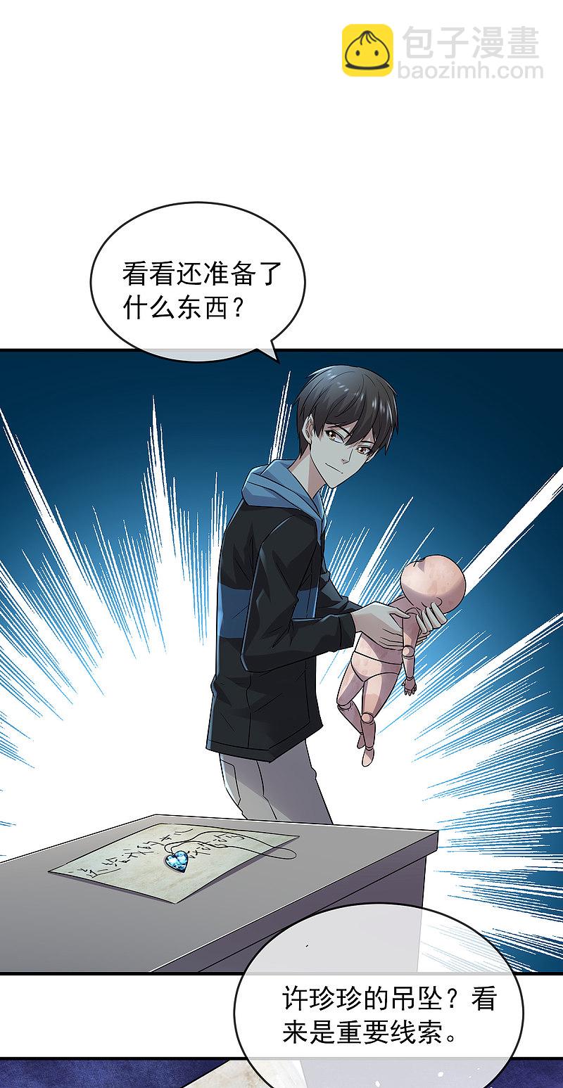 《我有一座冒险屋（钢笔头）》第63话 第15页