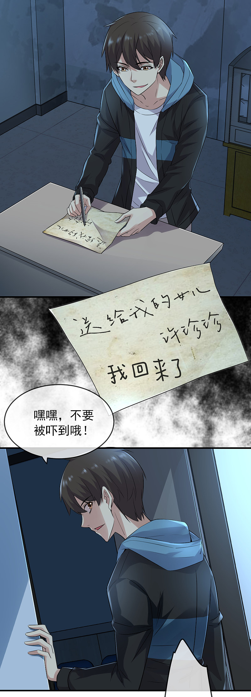 《我有一座冒险屋（钢笔头）》第63话 第18页