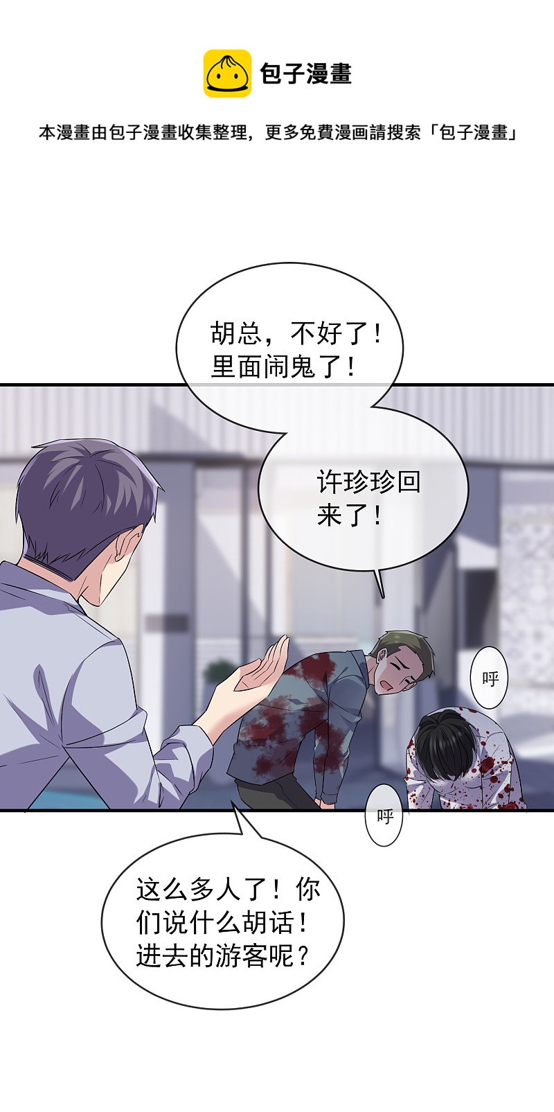 《我有一座冒险屋（钢笔头）》第65话 第17页