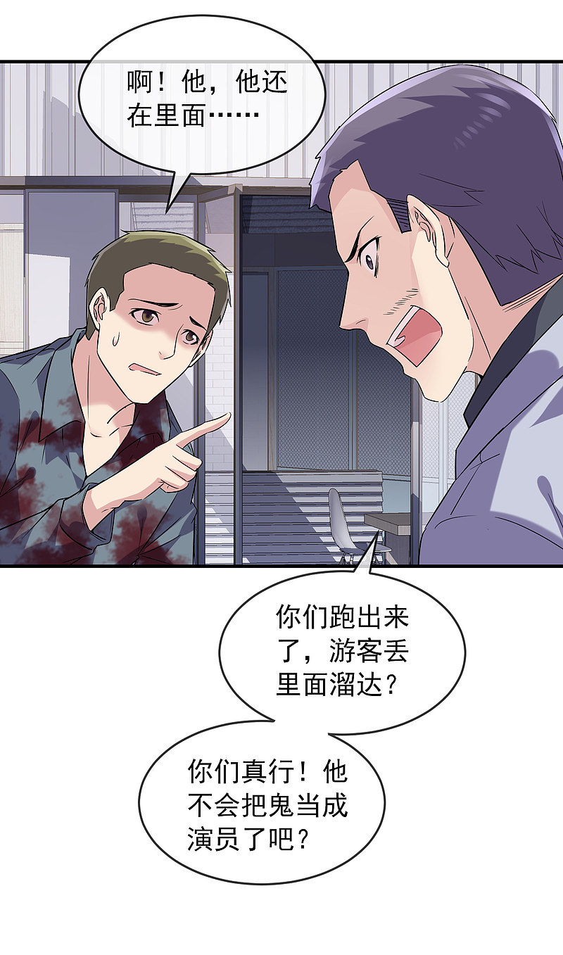 《我有一座冒险屋（钢笔头）》第65话 第18页