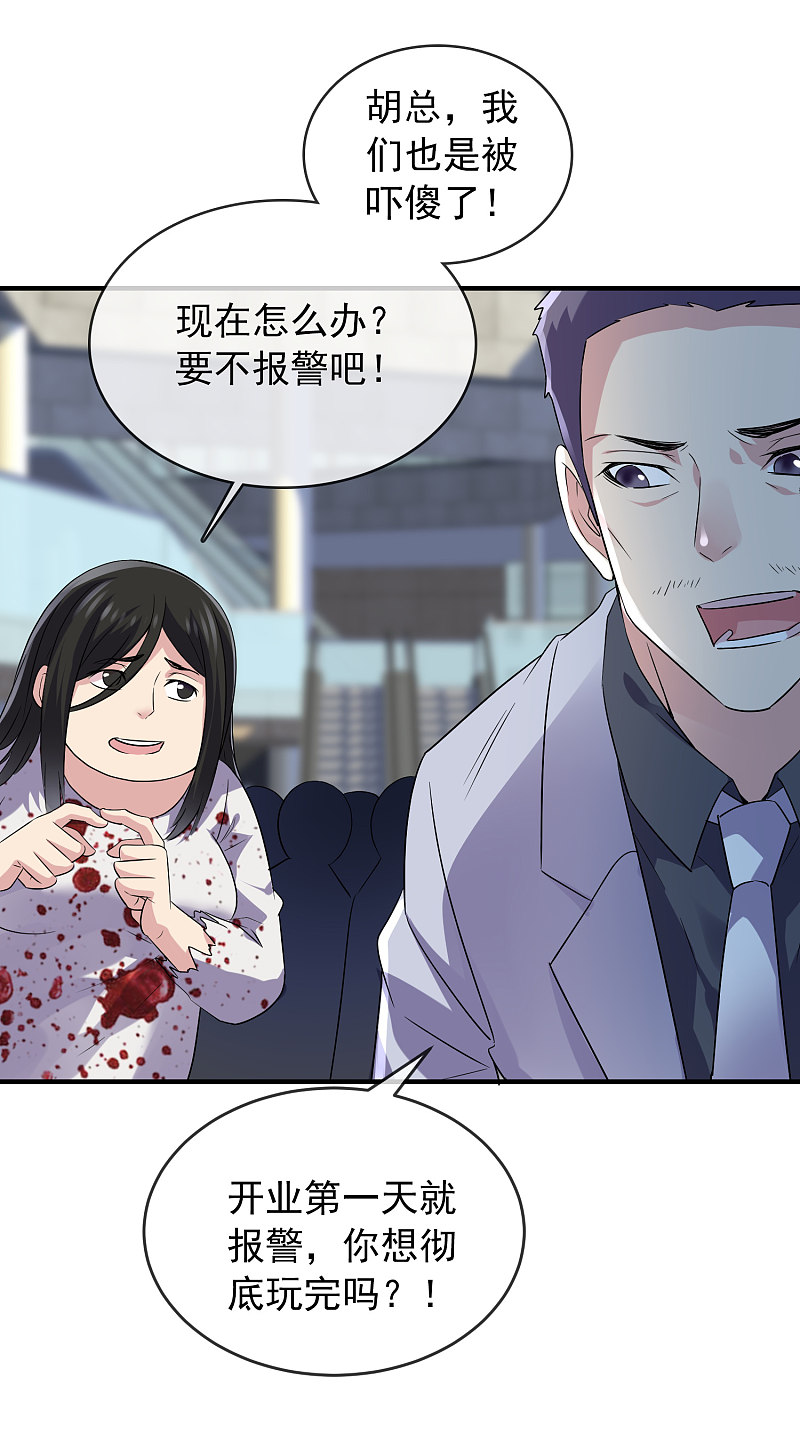 《我有一座冒险屋（钢笔头）》第65话 第19页