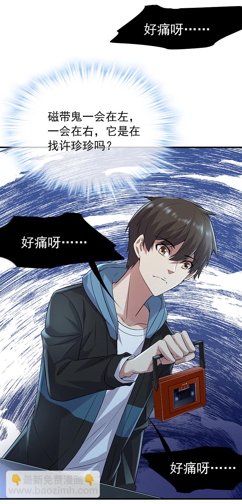 《我有一座冒险屋（钢笔头）》第65话 第3页