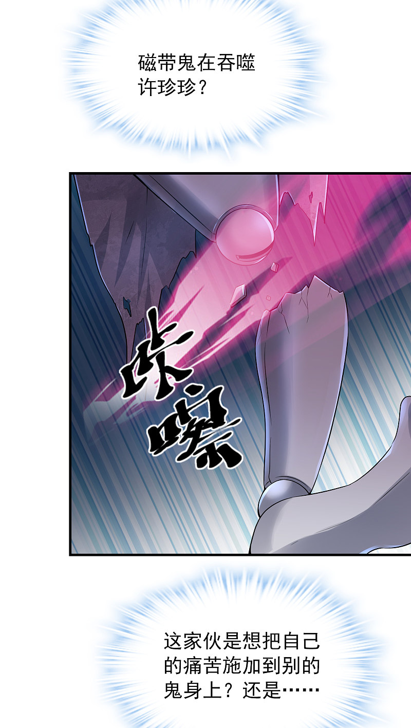 《我有一座冒险屋（钢笔头）》第65话 第8页