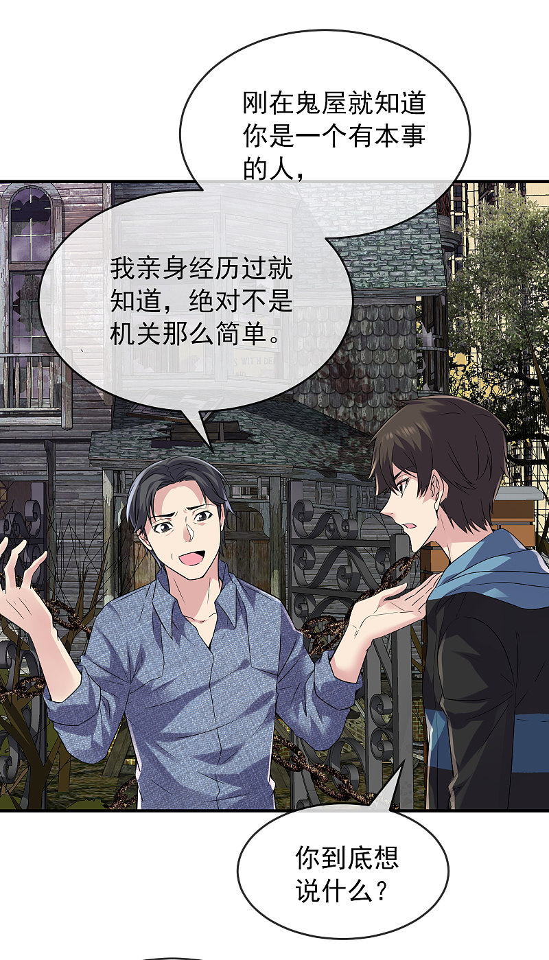 《我有一座冒险屋（钢笔头）》第68话 第18页