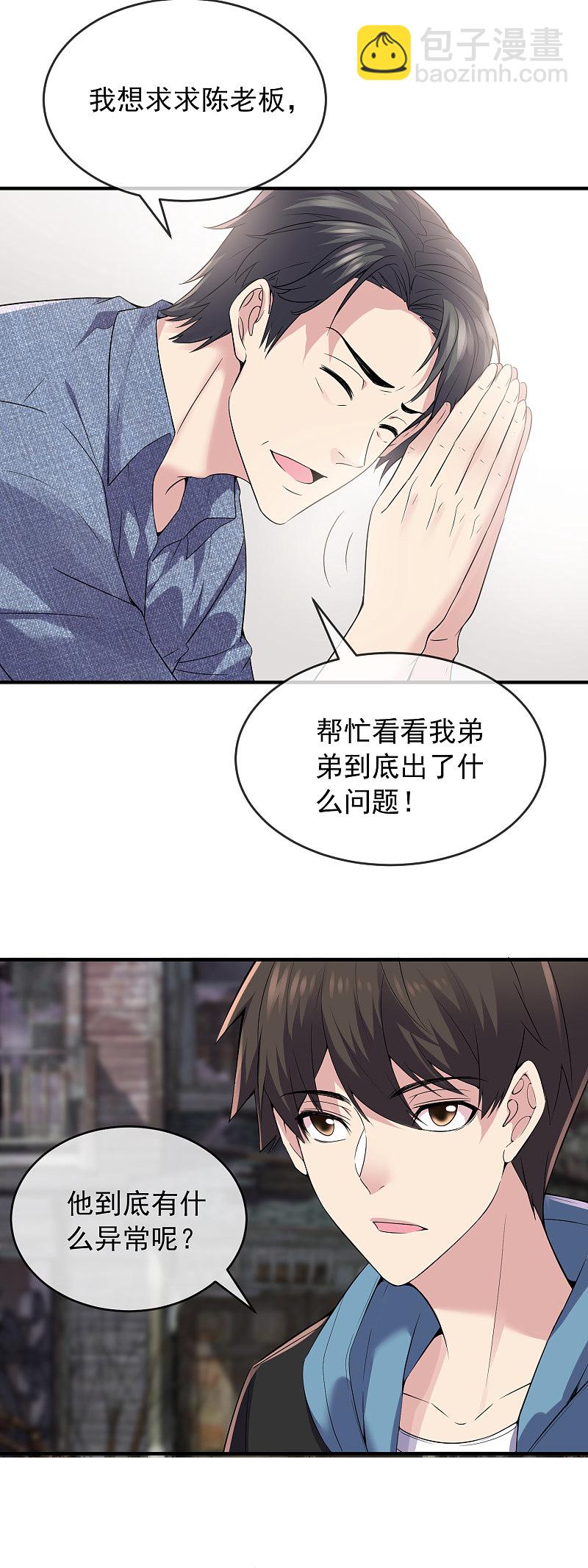 《我有一座冒险屋（钢笔头）》第68话 第19页