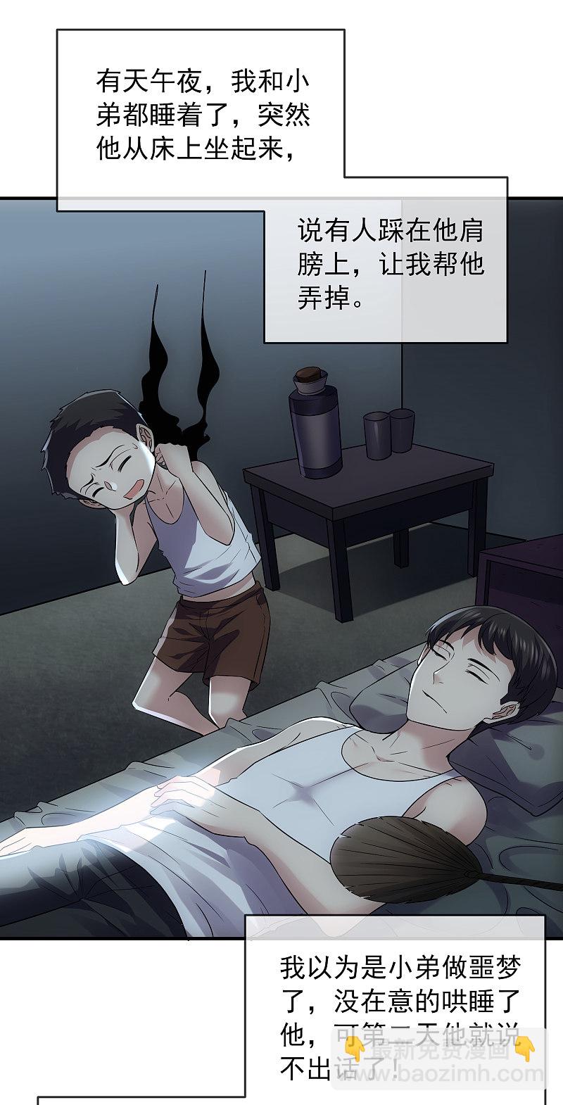 《我有一座冒险屋（钢笔头）》第68话 第20页