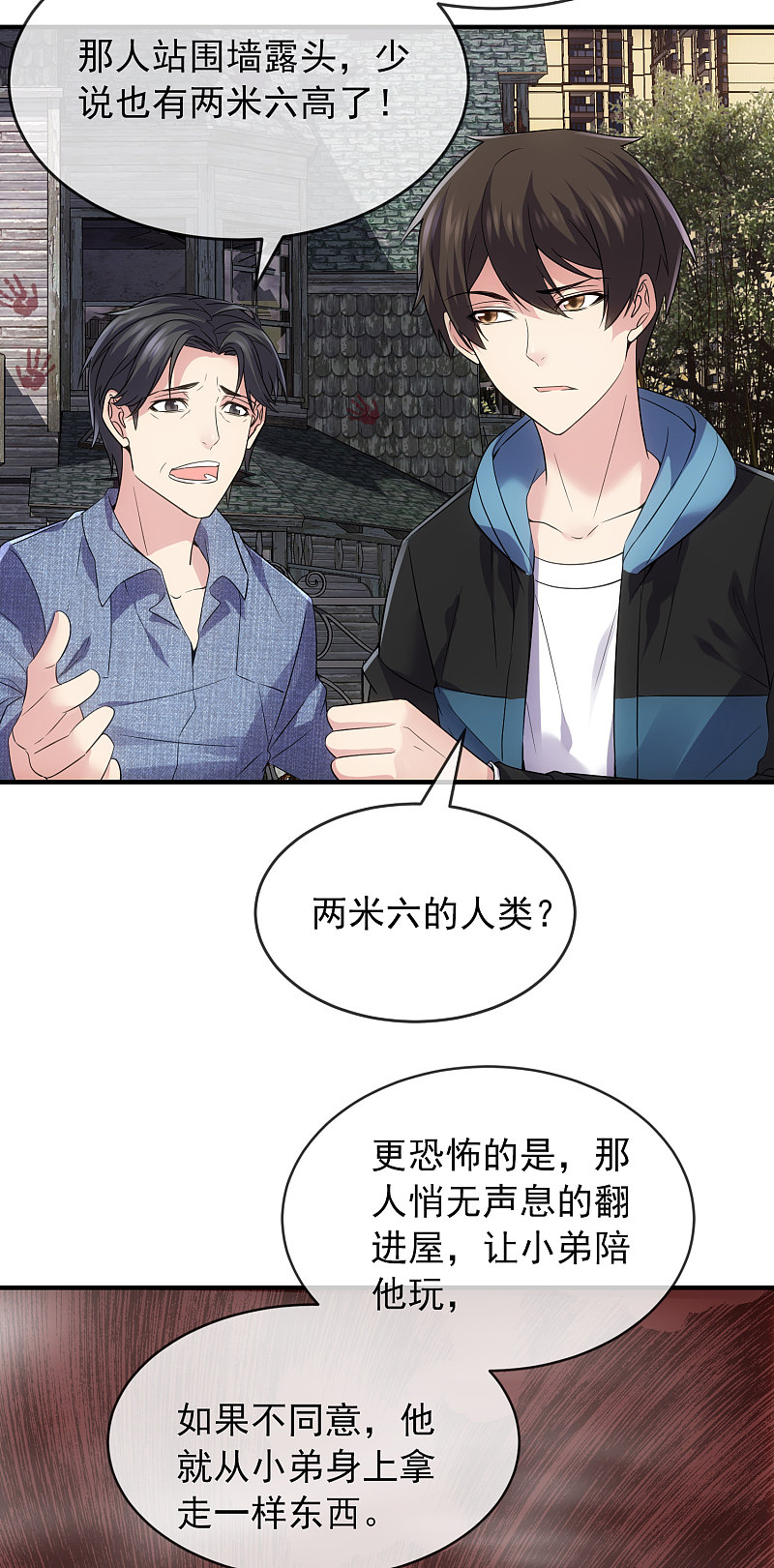 《我有一座冒险屋（钢笔头）》第68话 第23页