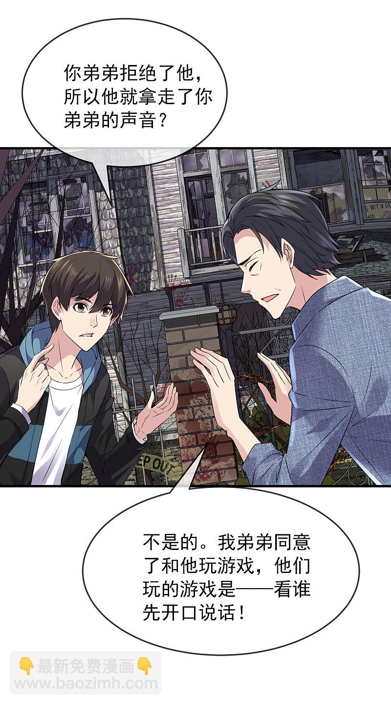 《我有一座冒险屋（钢笔头）》第68话 第25页