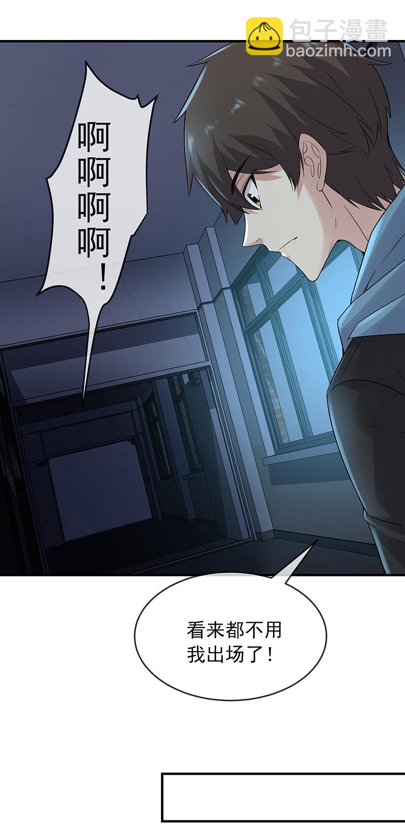 《我有一座冒险屋（钢笔头）》第68话 第8页