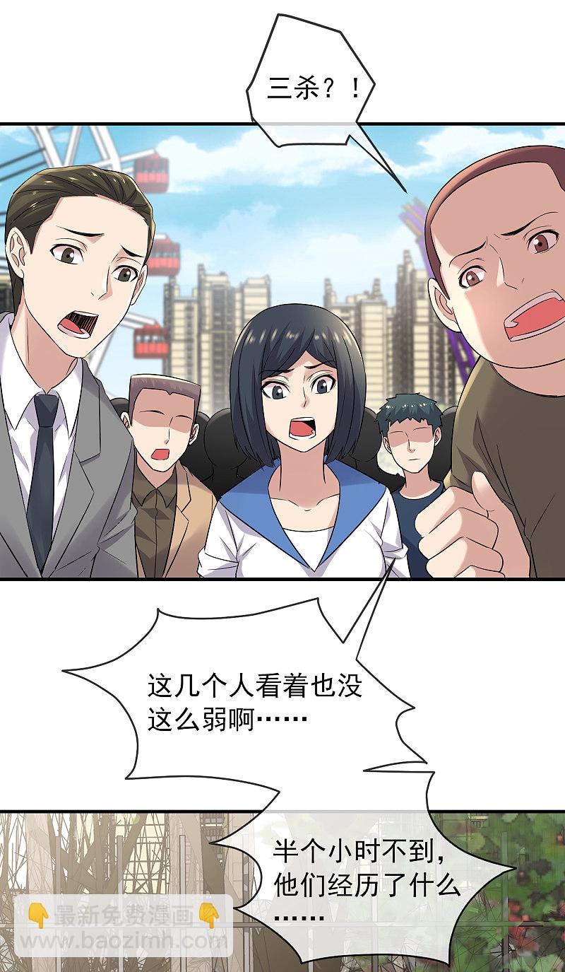 《我有一座冒险屋（钢笔头）》第68话 第9页
