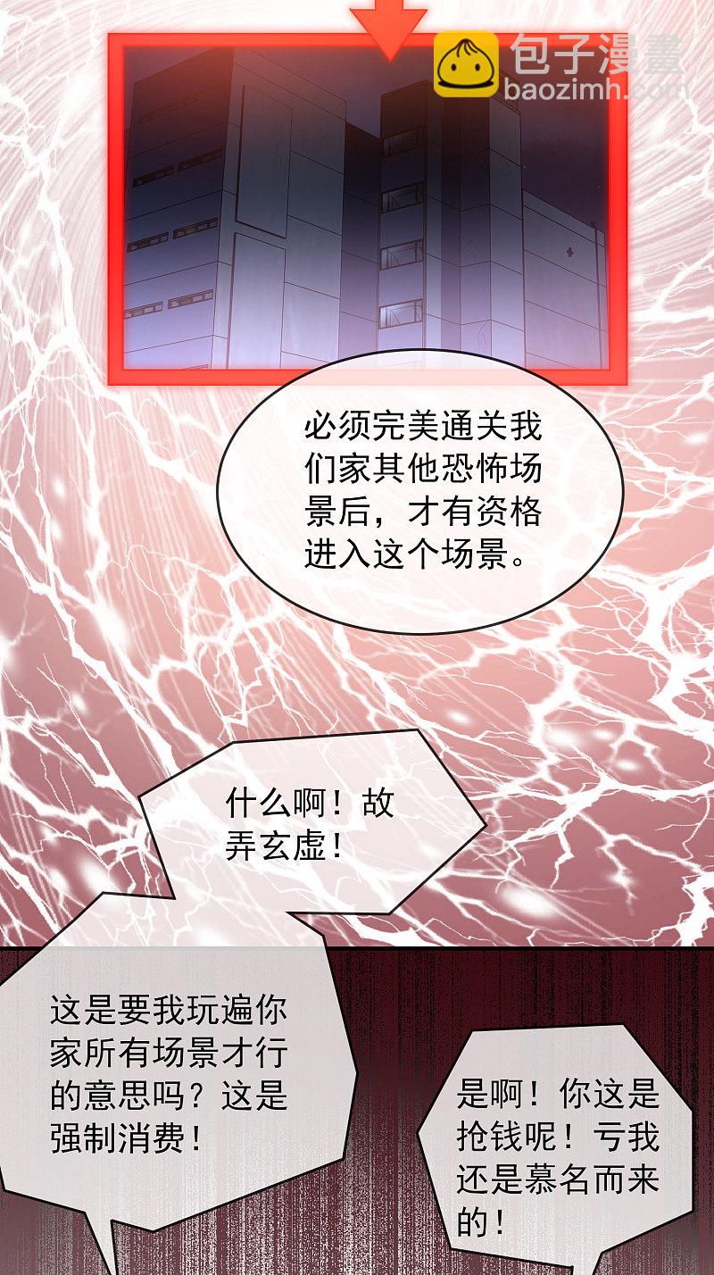 《我有一座冒险屋（钢笔头）》第66话 第12页