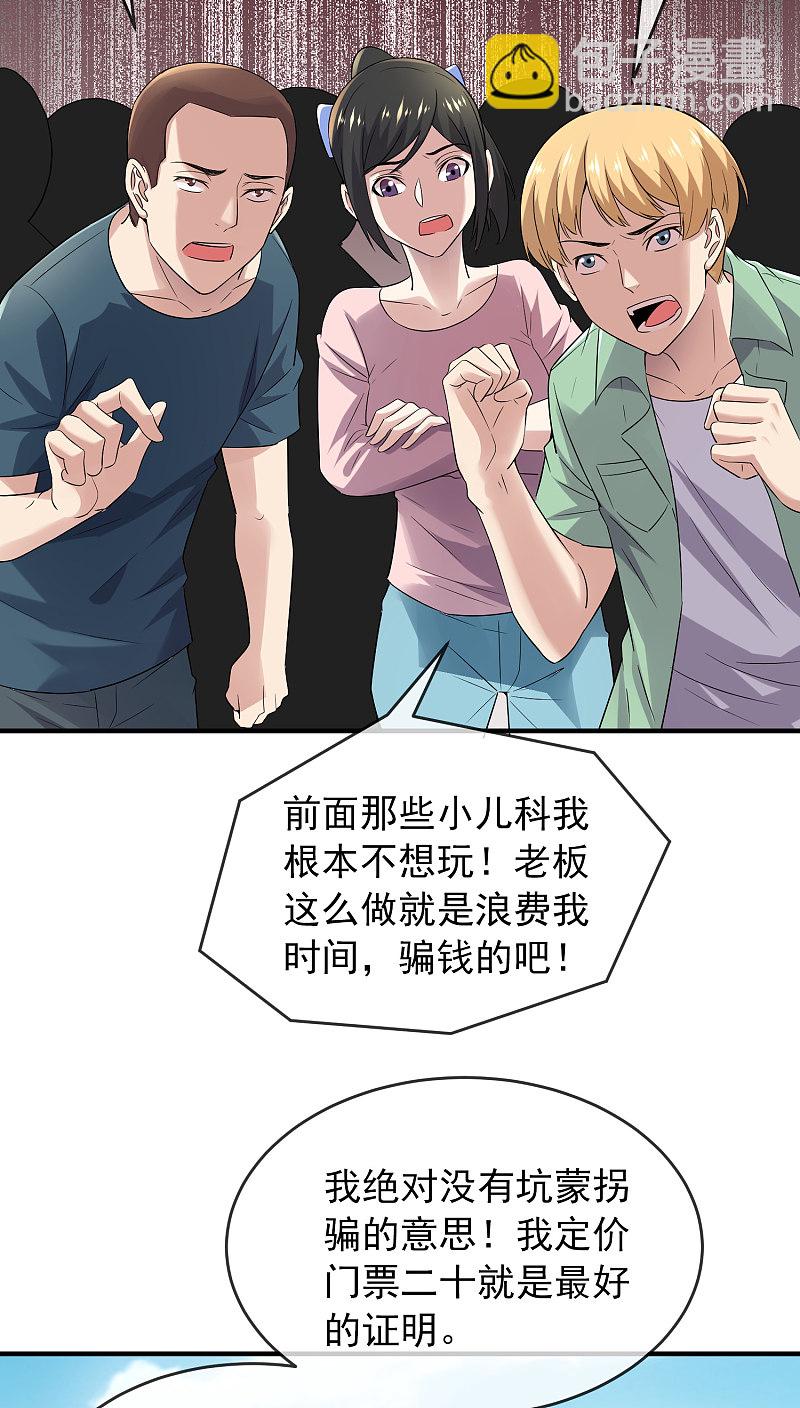 《我有一座冒险屋（钢笔头）》第66话 第13页