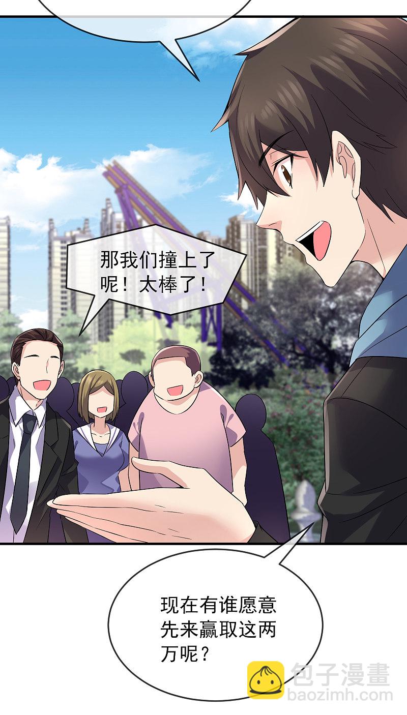 《我有一座冒险屋（钢笔头）》第66话 第17页